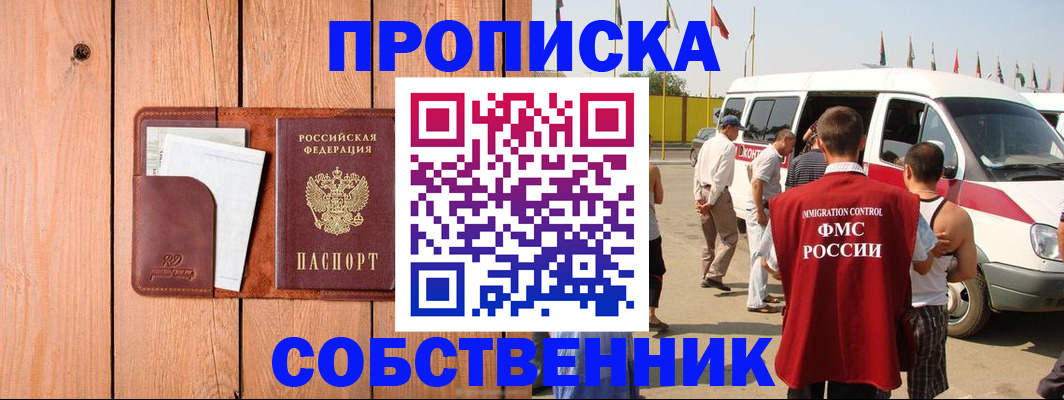 временная регистрация недорого в Гагарине