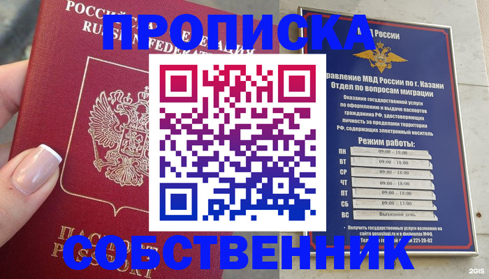 временная регистрация в Гагарине