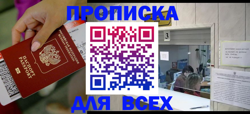 прописка для работы в Гагарине